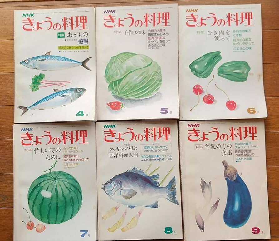 【初版／当時物】1973年(昭和48年) NHK『きょうの料理』9冊セット NHK きょうの料理 古本 昭和レトロ レシピ本 9冊セット まとめ